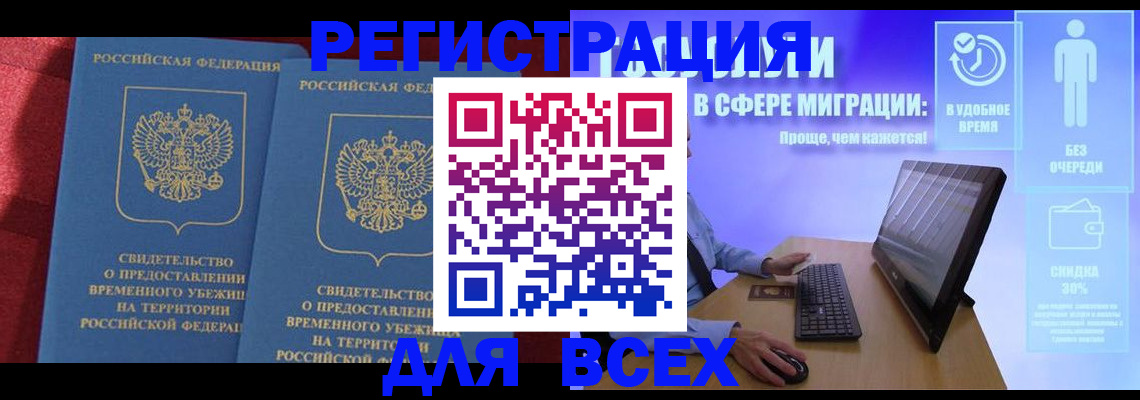 временная регистрация купить в Смоленской области