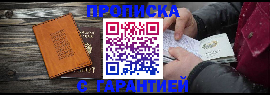 прописка 2025 в Смоленской области