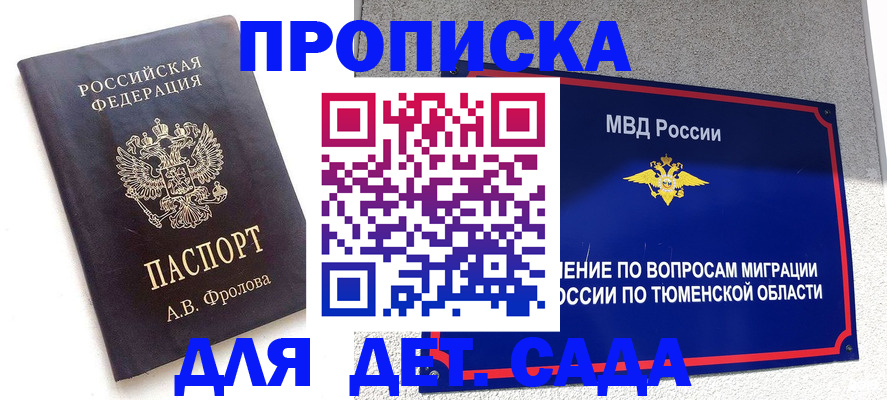 временная регистрация в квартире в Смоленской области