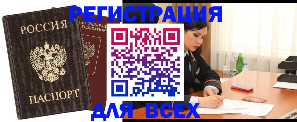 временная прописка в Смоленской области