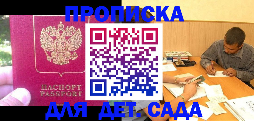 временная регистрация купить в Смоленской области