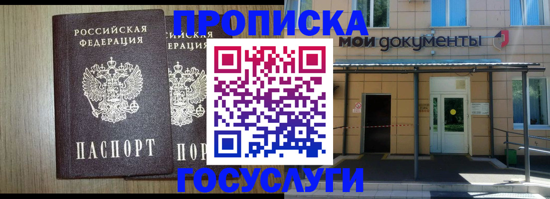 временная регистрация купить в Смоленской области