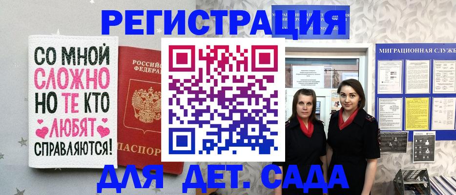 временная регистрация для всех в Смоленской области